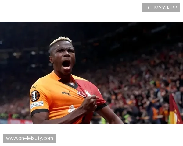 奥斯梅恩领跑射手榜，加拉塔萨雷进攻强劲